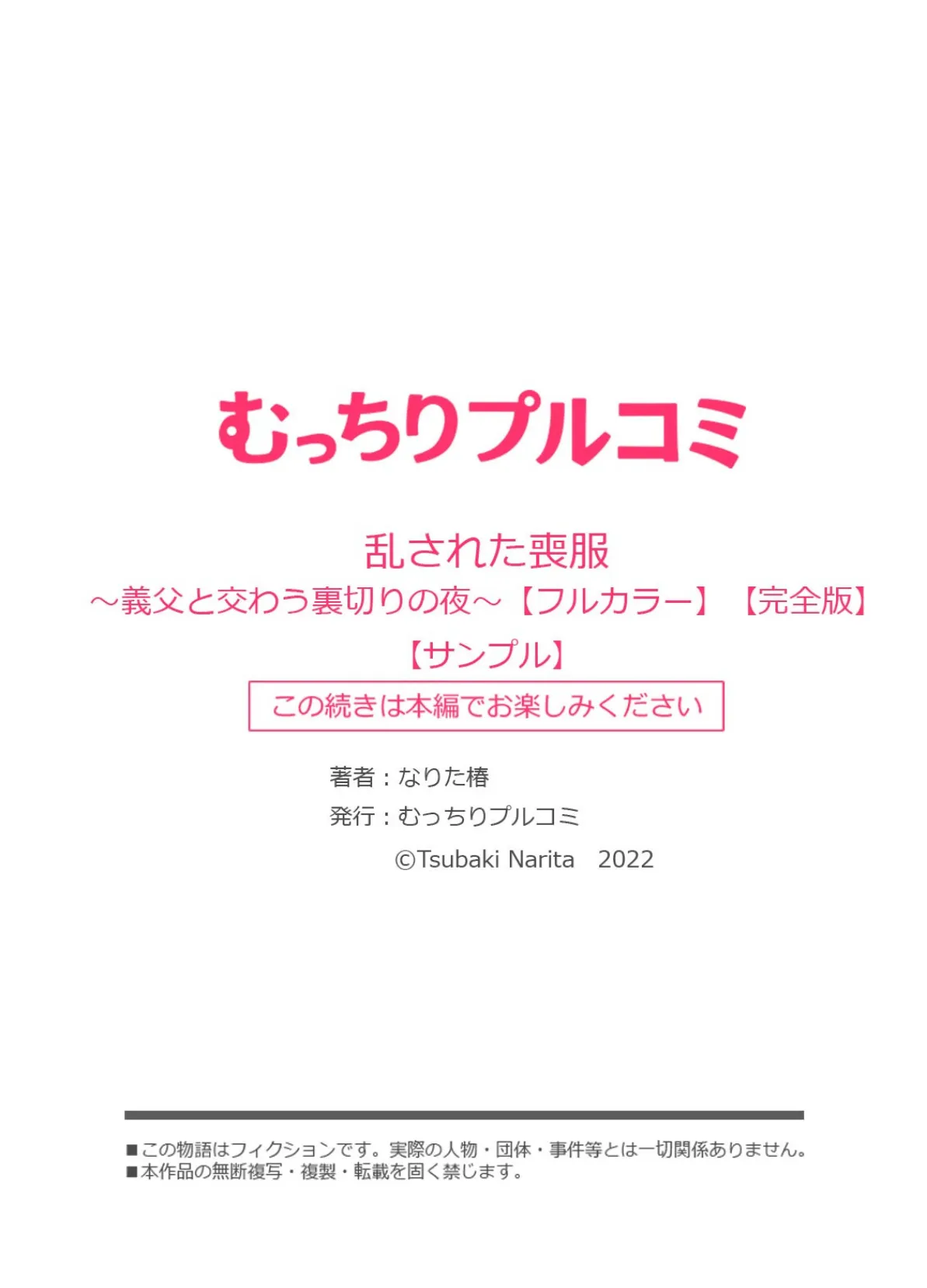 乱された喪服〜義父と交わう裏切りの夜〜【フルカラー】【完全版】 17ページ