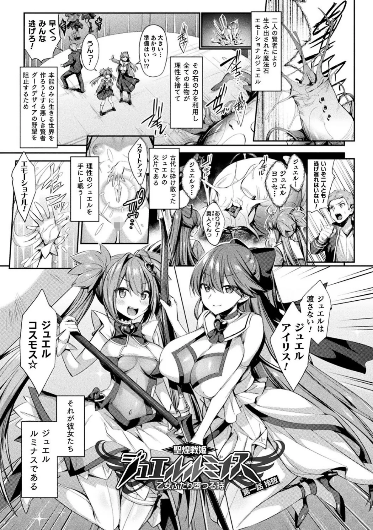 聖煌戦姫ジュエルルミナス 乙女ふたり堕つる時【電子書籍限定版】 3ページ