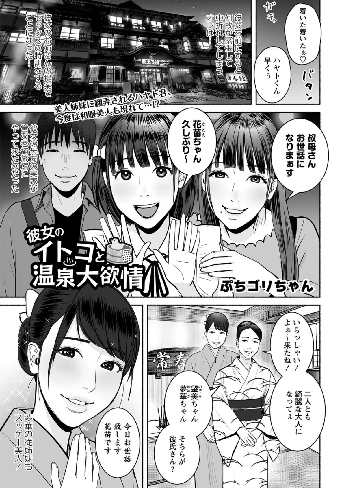 彼女のイトコと温泉大欲情