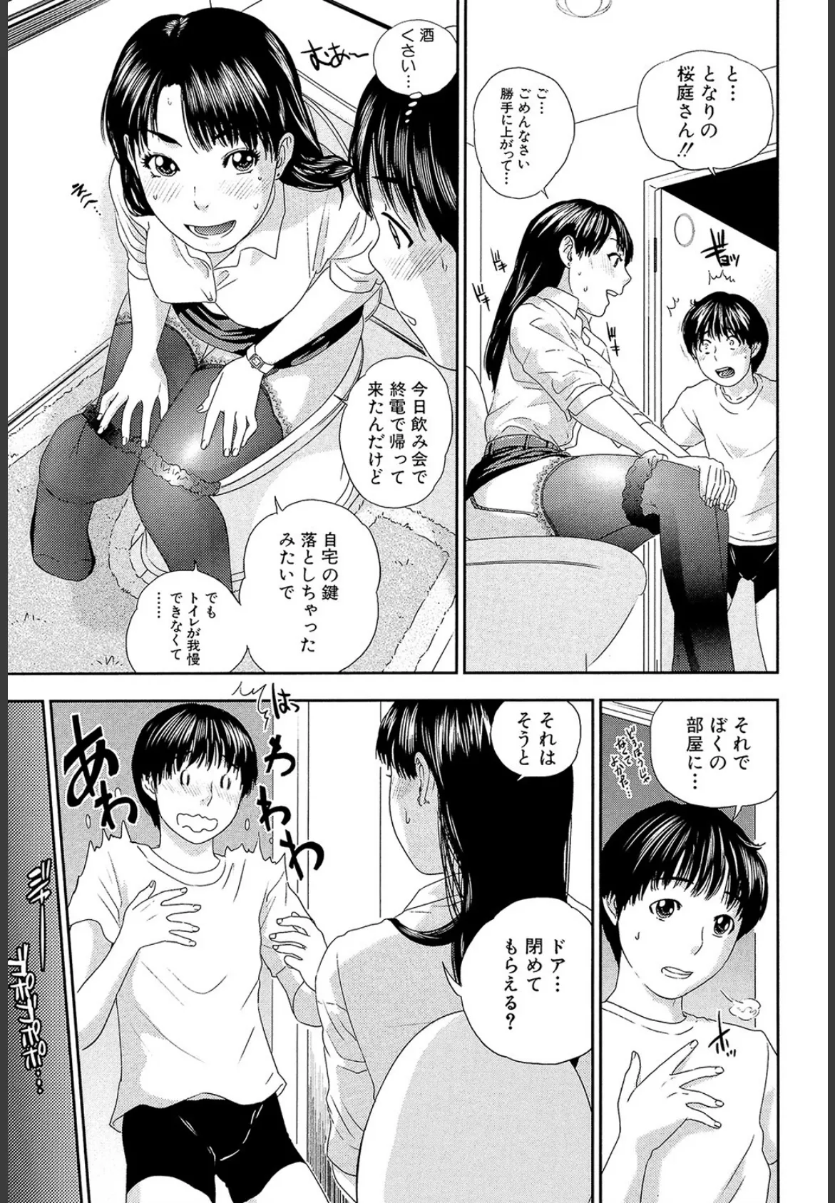 OL（MUJIN COMICS 名作集 vol.10）（SINK/東西/春城秋介/菊一もんじ） 14ページ