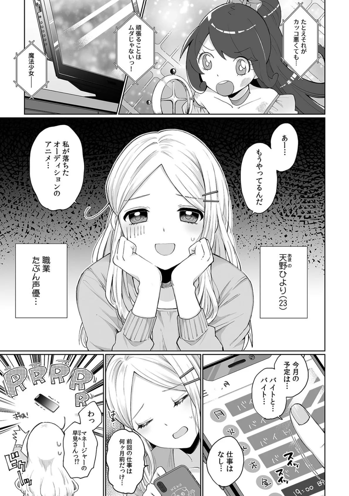 COMIC絶頂ホリック vol.44 7ページ