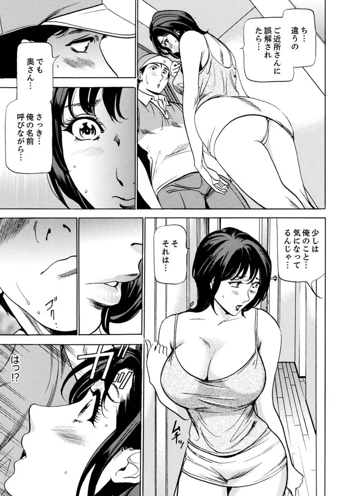 玄関先からはじまる不倫〜配達員のセックスは手加減なし！【デラックス版】 17ページ