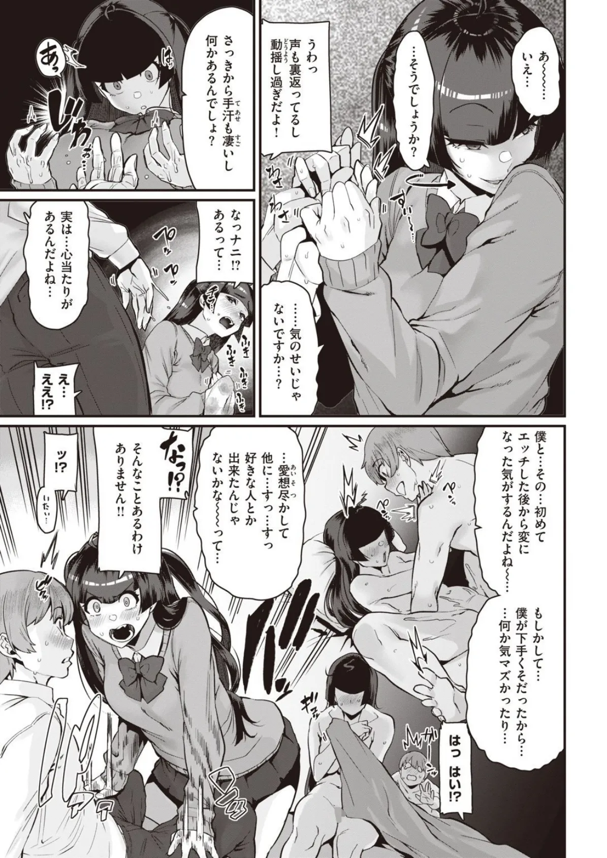 COMIC X-EROS ＃93 49ページ