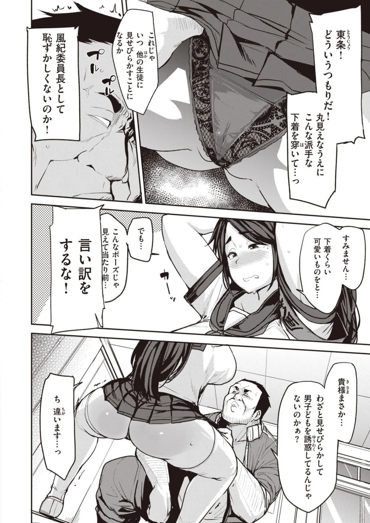 COMIC X-EROS ＃93 76ページ