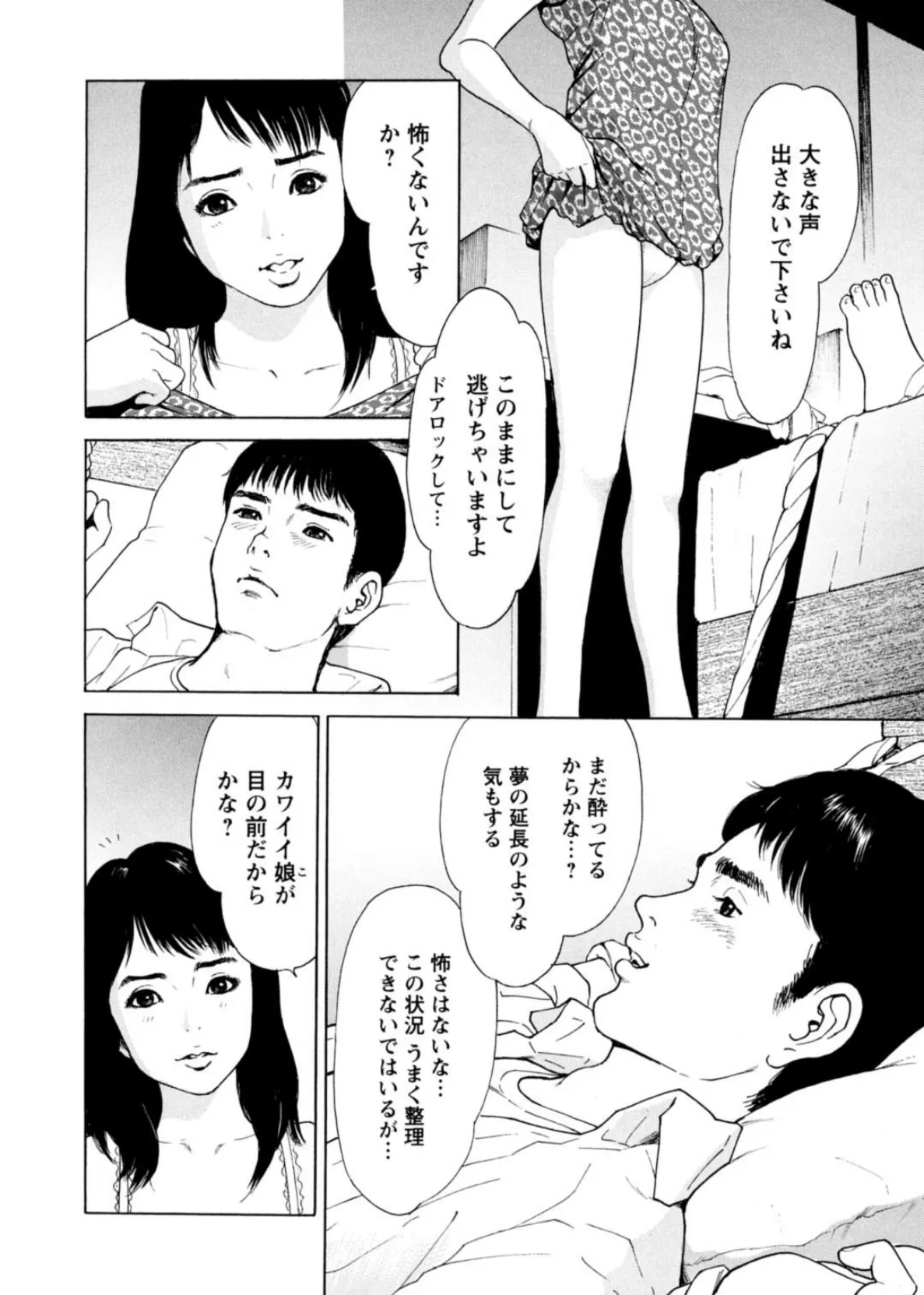 メンズ宣言 Vol.87 10ページ