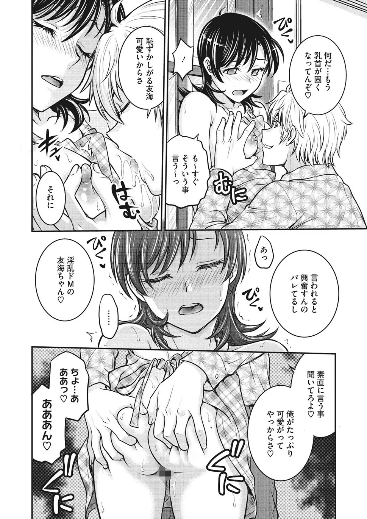 女子校生調教日誌 2 4ページ