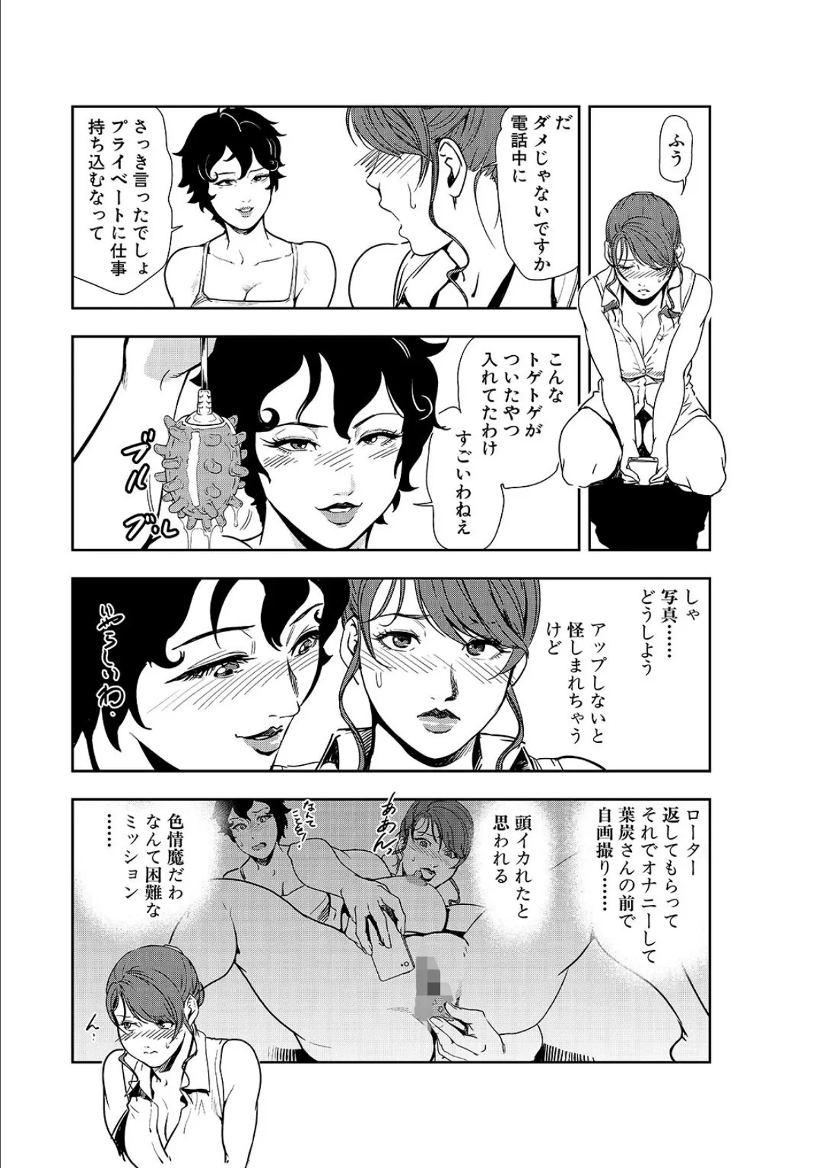 肉秘書・友紀子【R18版】スペシャルセレクション〜【濡れる茂みに咲く百合の華…女淫繚乱】編〜 16ページ