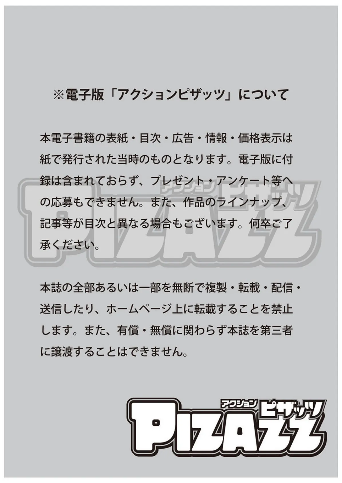 アクションピザッツ 2021年10月号 3ページ