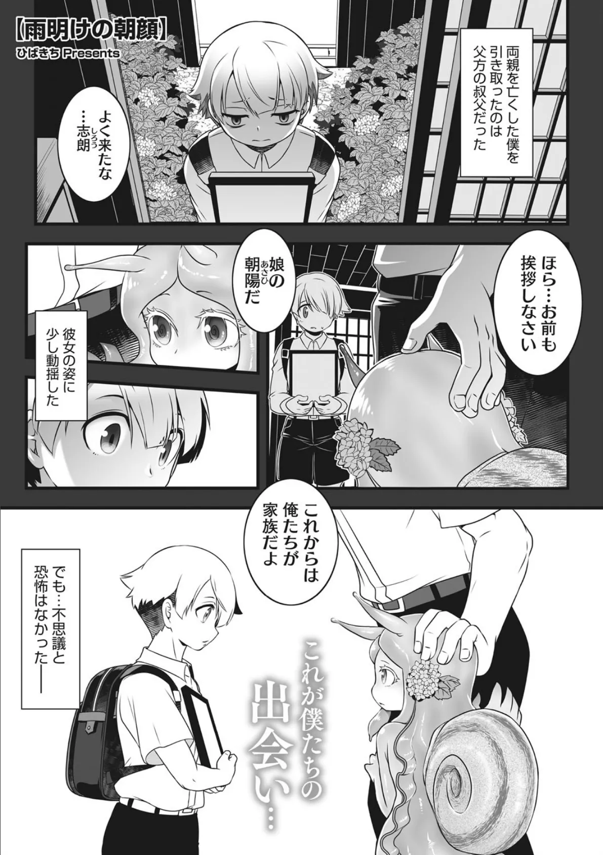 COMIC外楽 Vol.007 12ページ