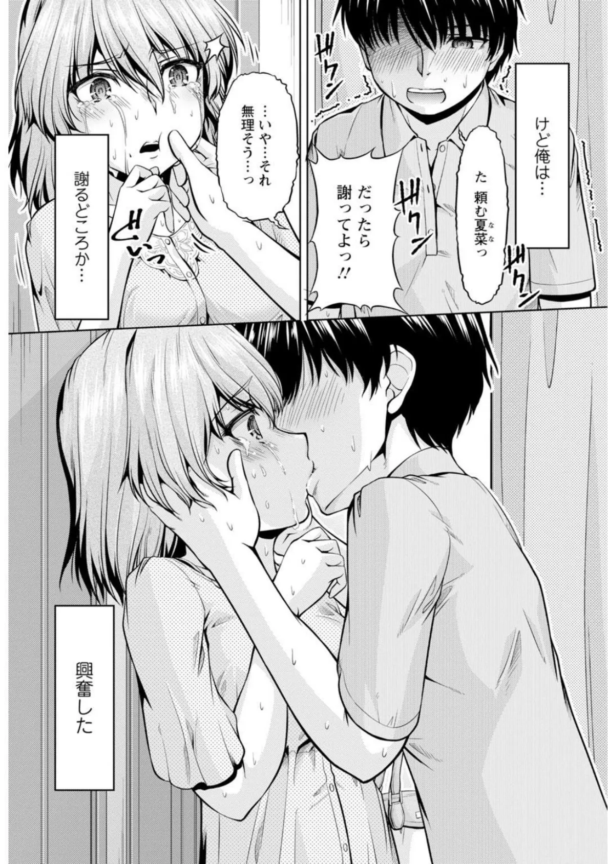 浮気じゃなくて本イ気だから妊娠してもいいかな？ 6ページ