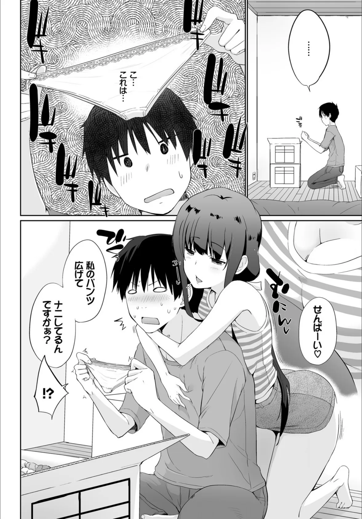 ダスコミ vol.14 5ページ