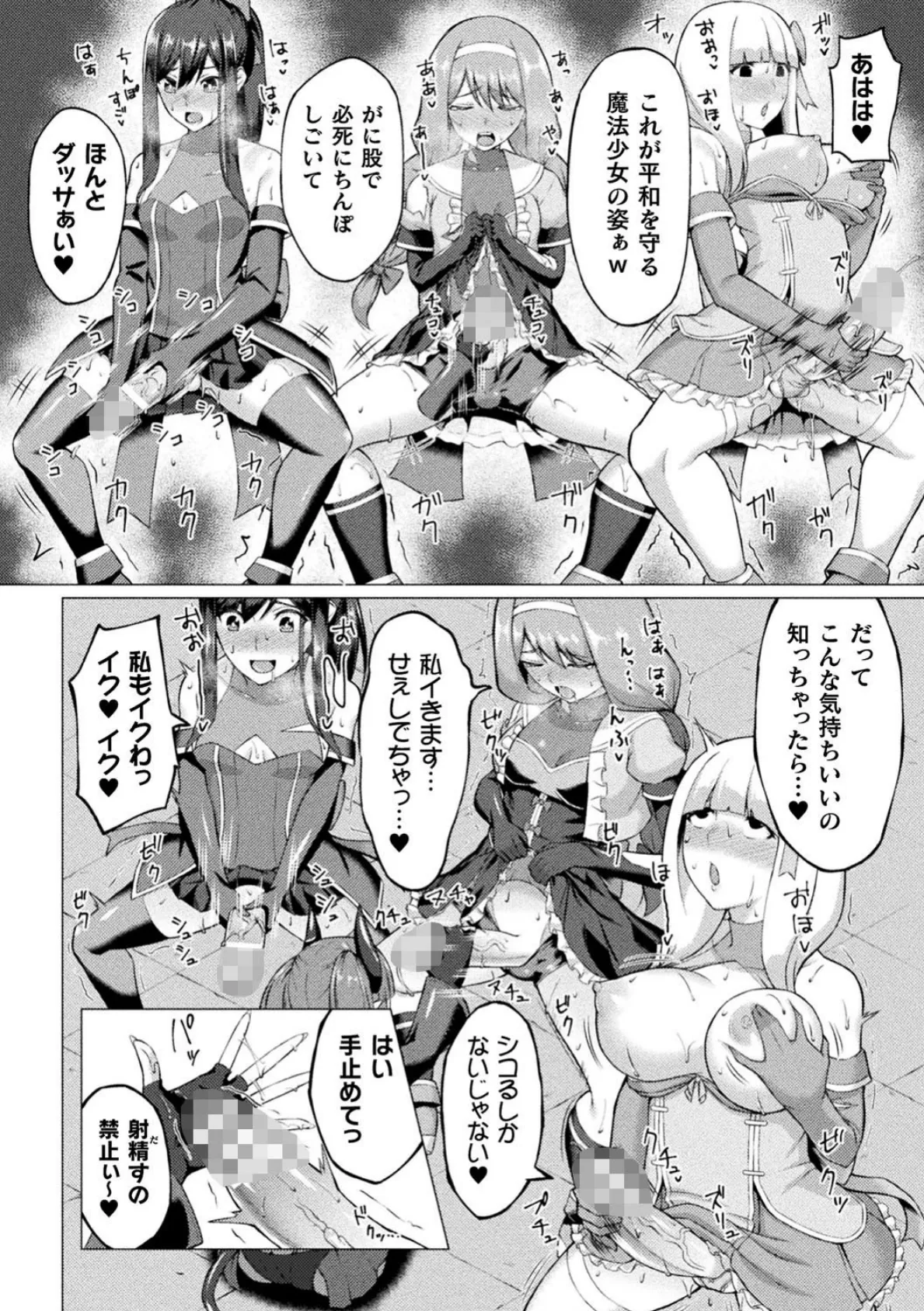 ふたなり魔法少女、メスガキ小悪魔を成敗【単話】 6ページ