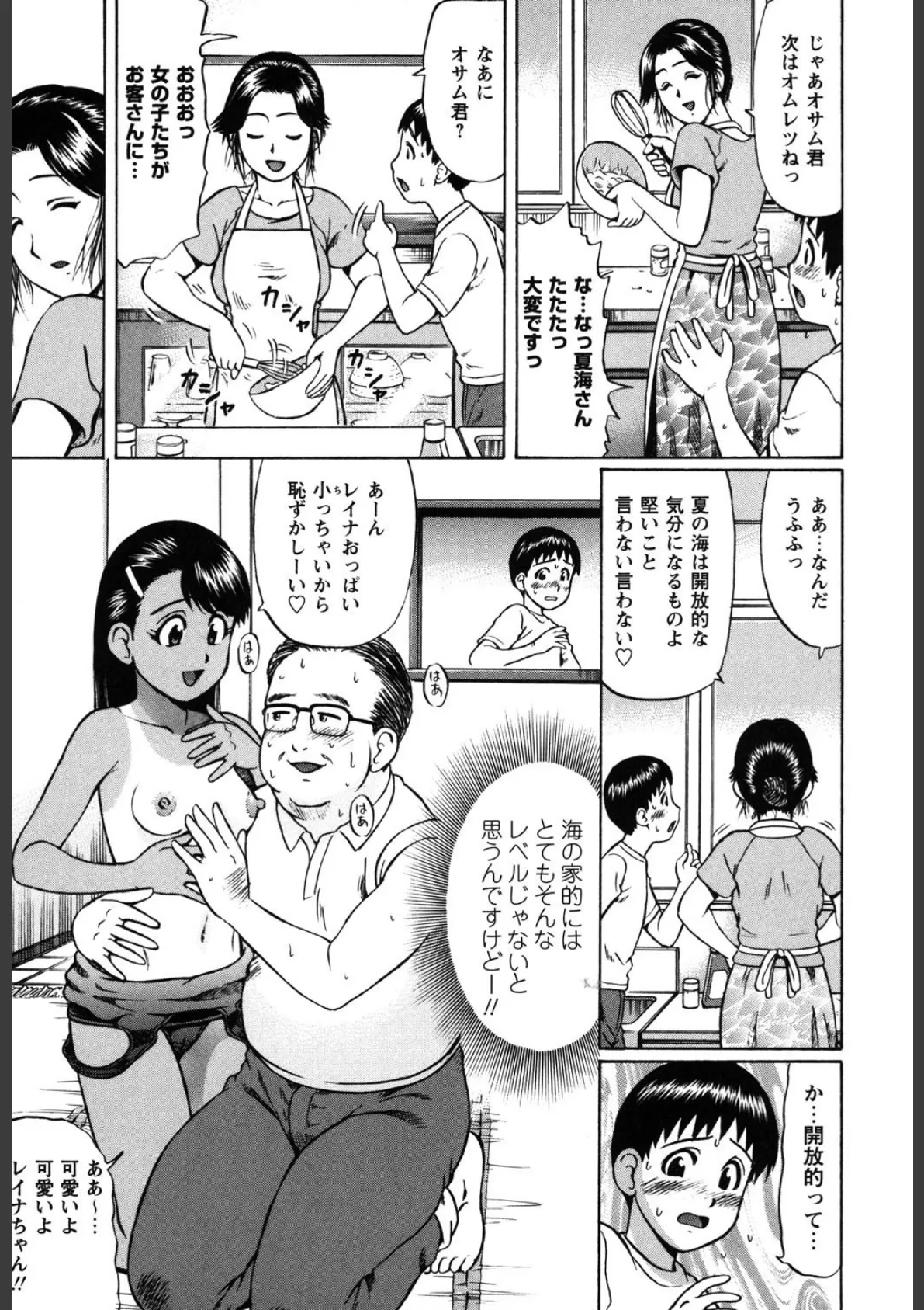 夏体験物語 〜海の家 腰ヶ屋編〜 11ページ