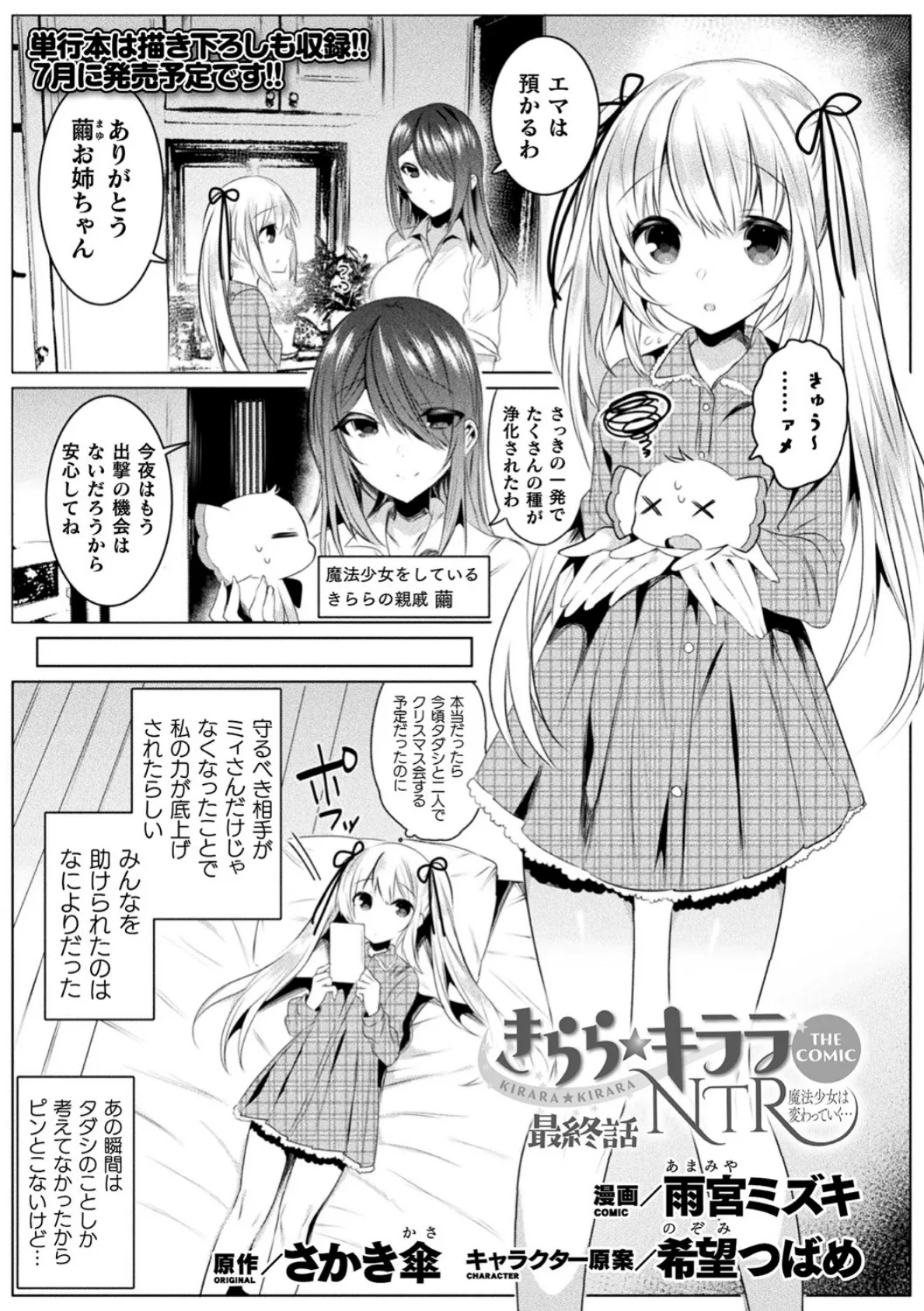 きらら★キララNTR 魔法少女は変わっていく… THE COMIC 最終話【単話】