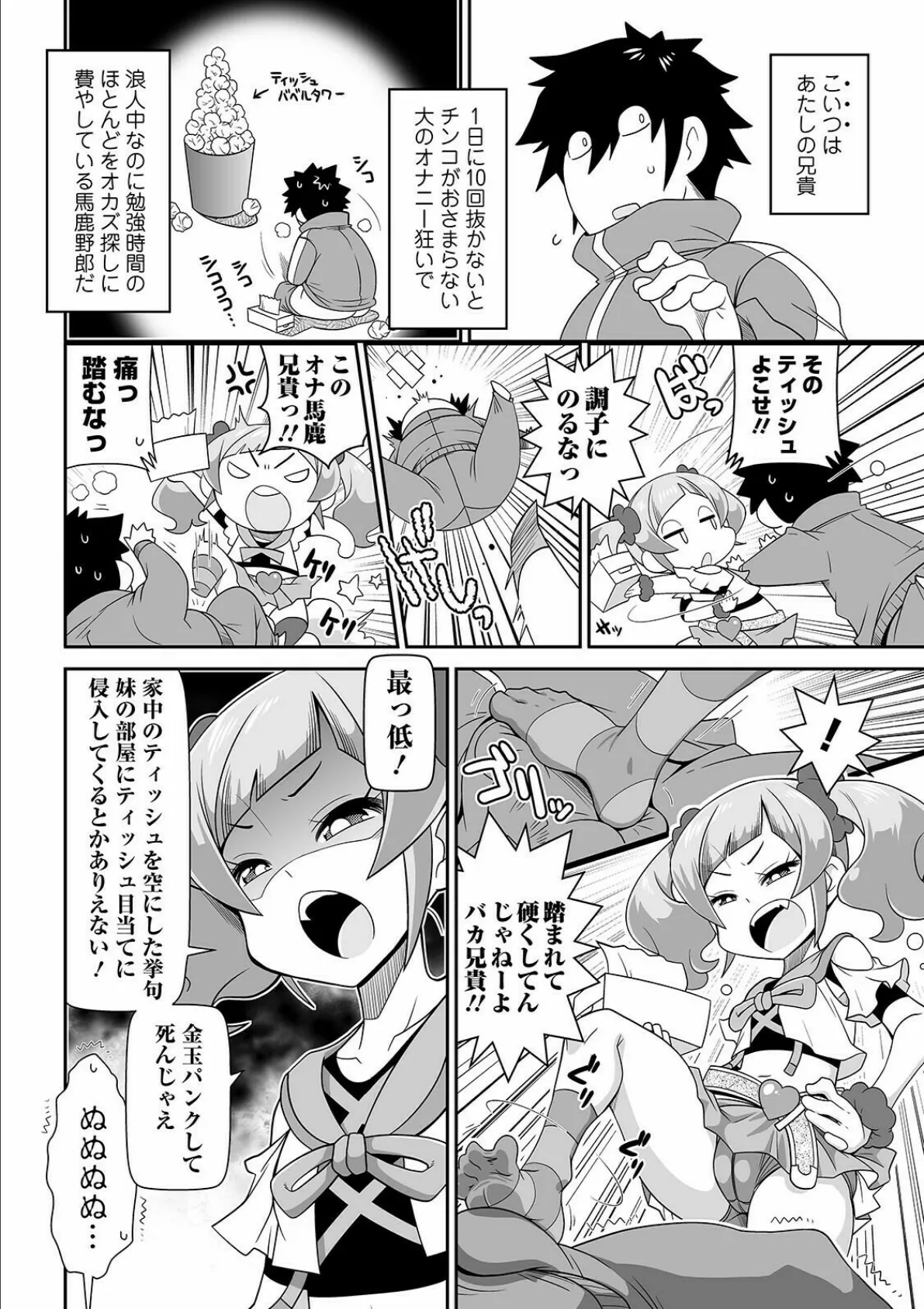 COMICオルガ vol.26 16ページ