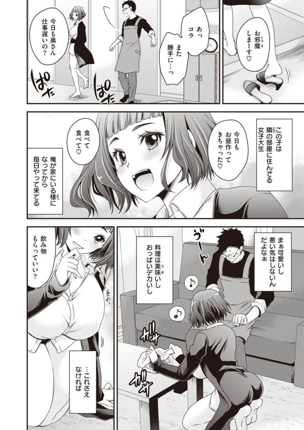 COMIC X-EROS ＃90 68ページ