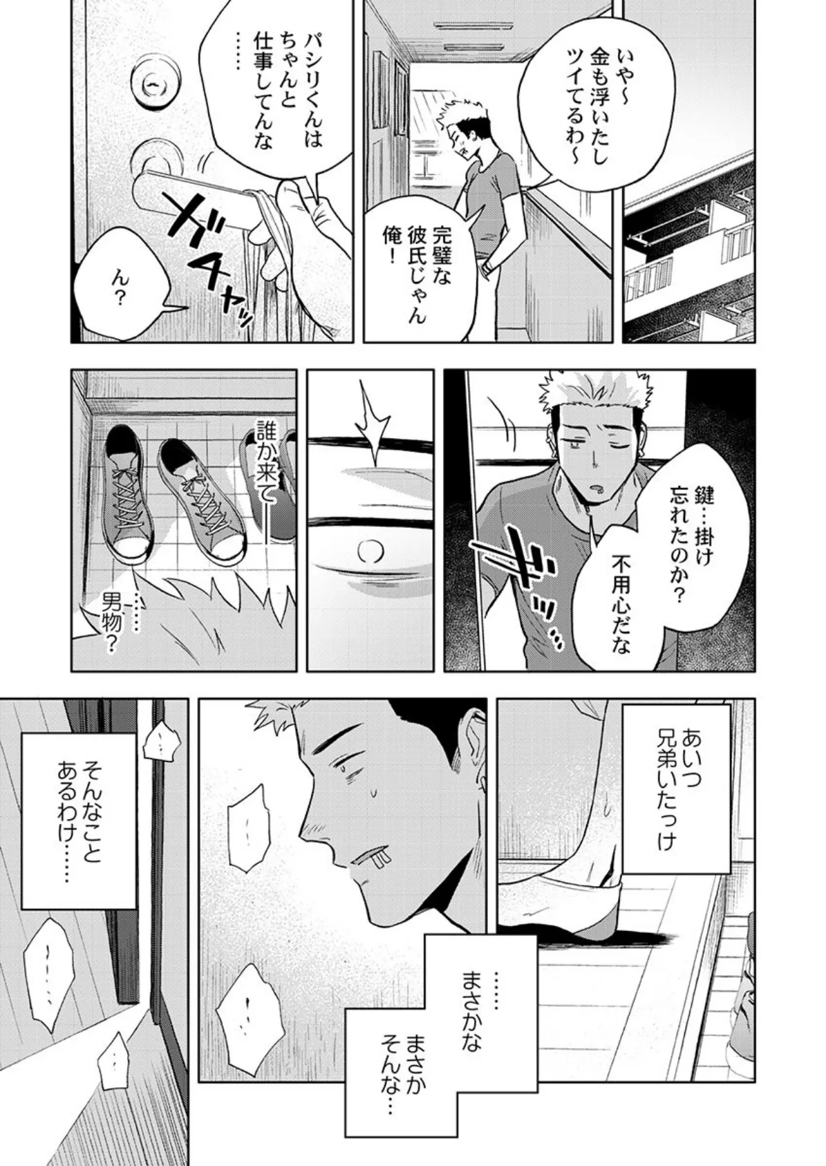 THE寝取られ♂♀〜お前の奥さん、朝まで俺とヤリまくってたよ〜 3 5ページ