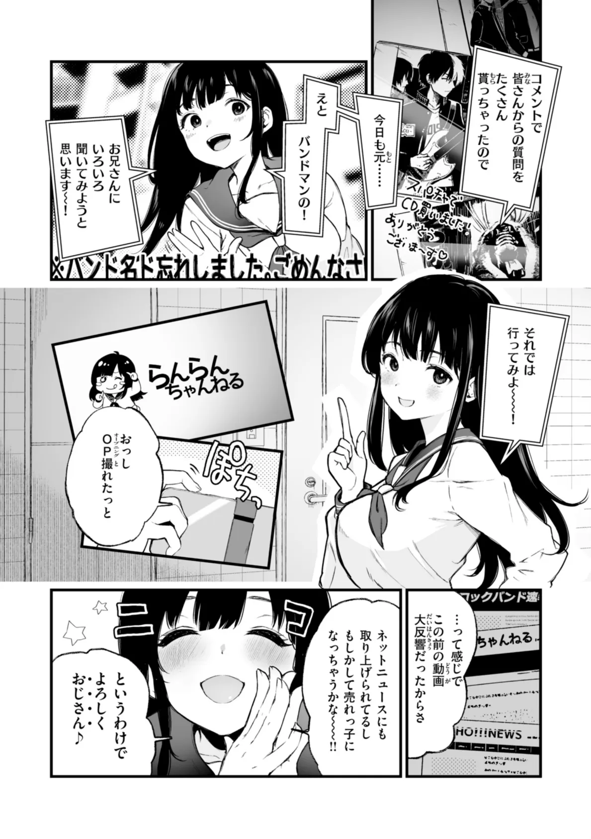 あの娘はおじさんの穴 4ページ