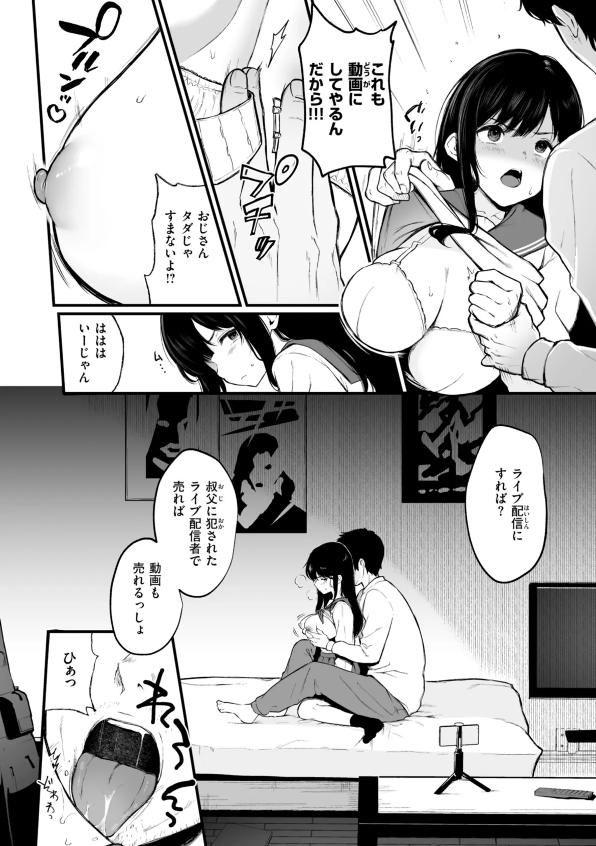 あの娘はおじさんの穴 8ページ