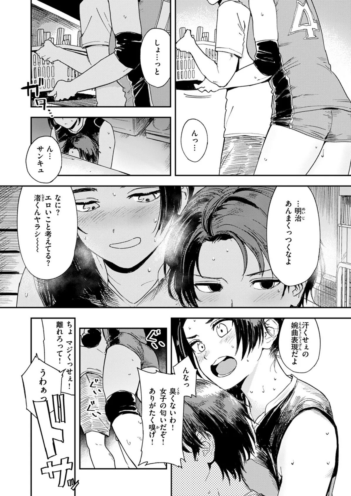 COMIC ゼロス ＃118 16ページ