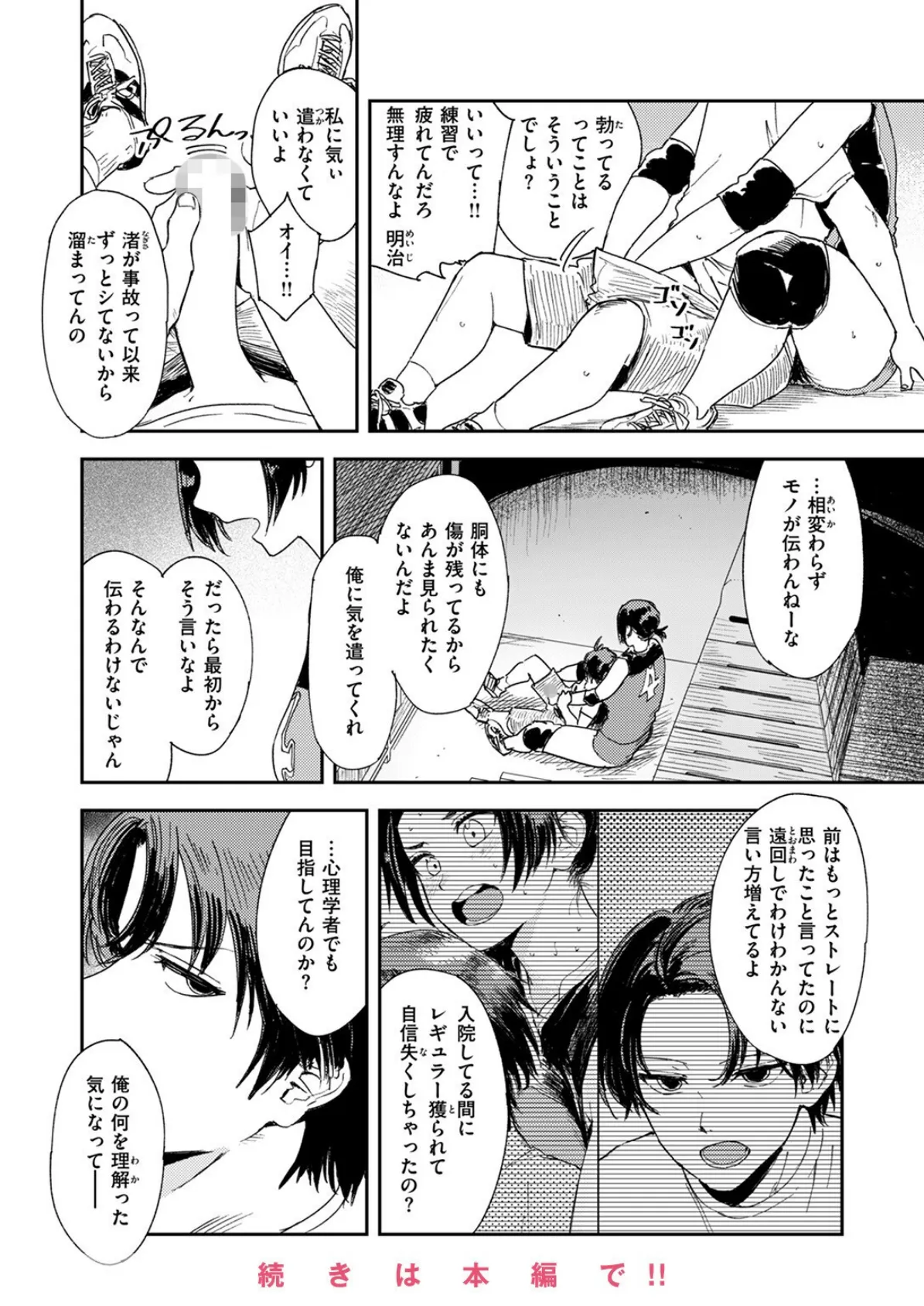 COMIC ゼロス ＃118 18ページ