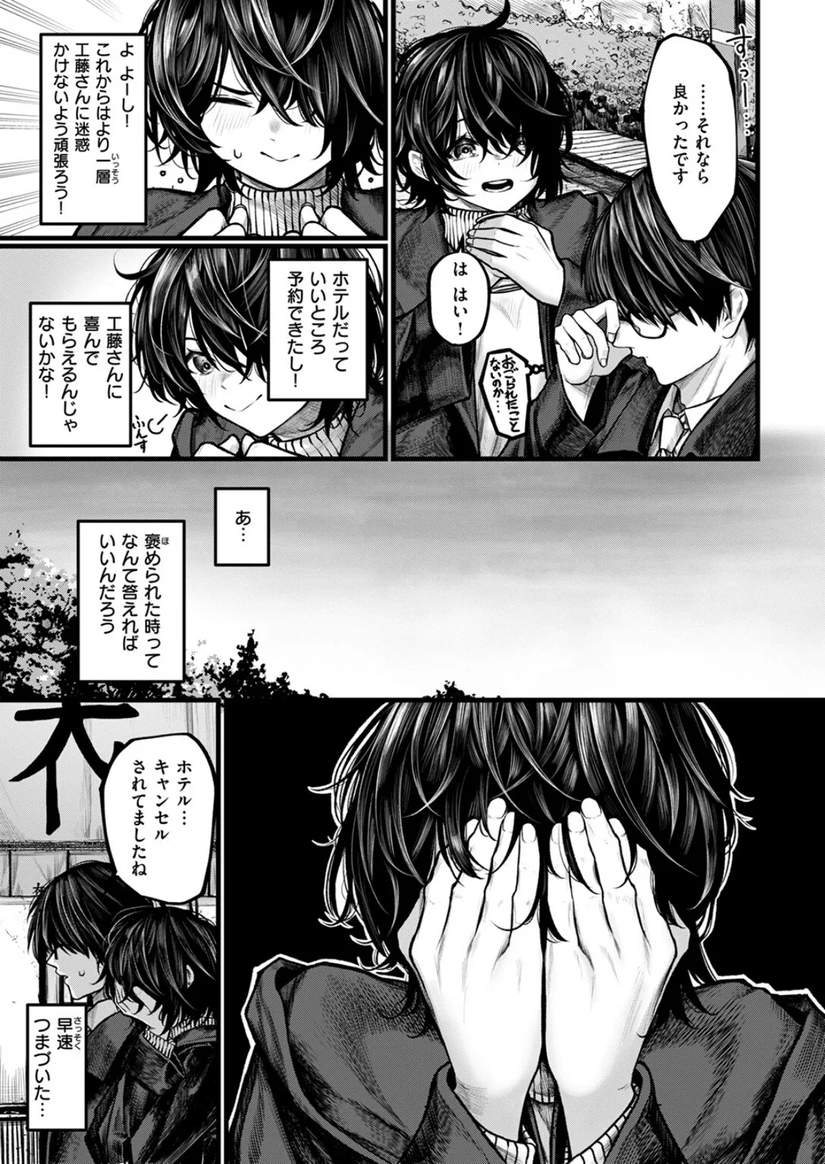 COMIC ゼロス ＃118 29ページ