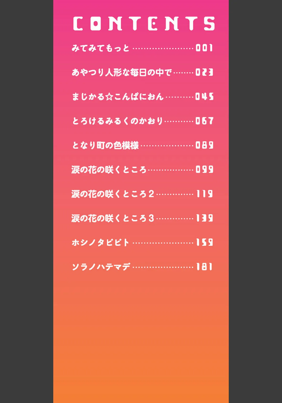 イロトリドリのことりたち 2ページ