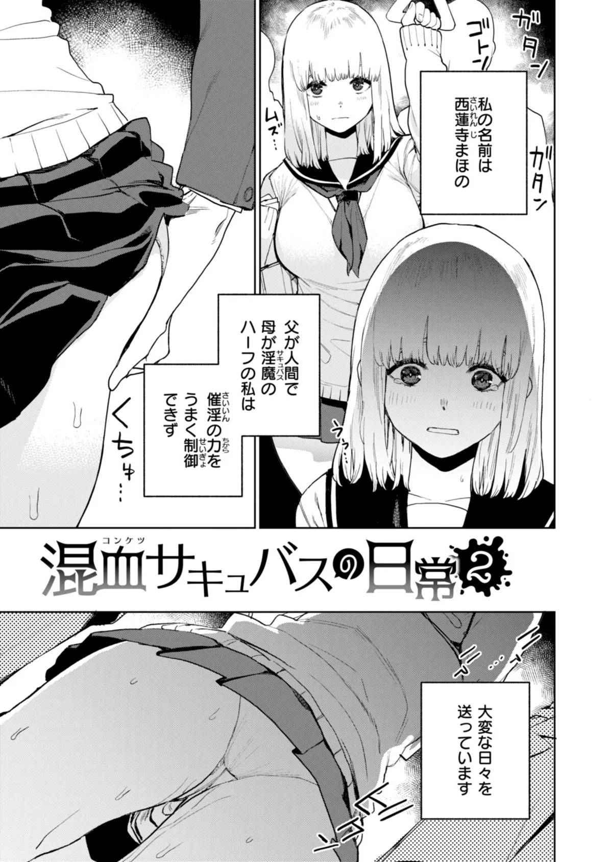 混血サキュバスたちの日常 9ページ