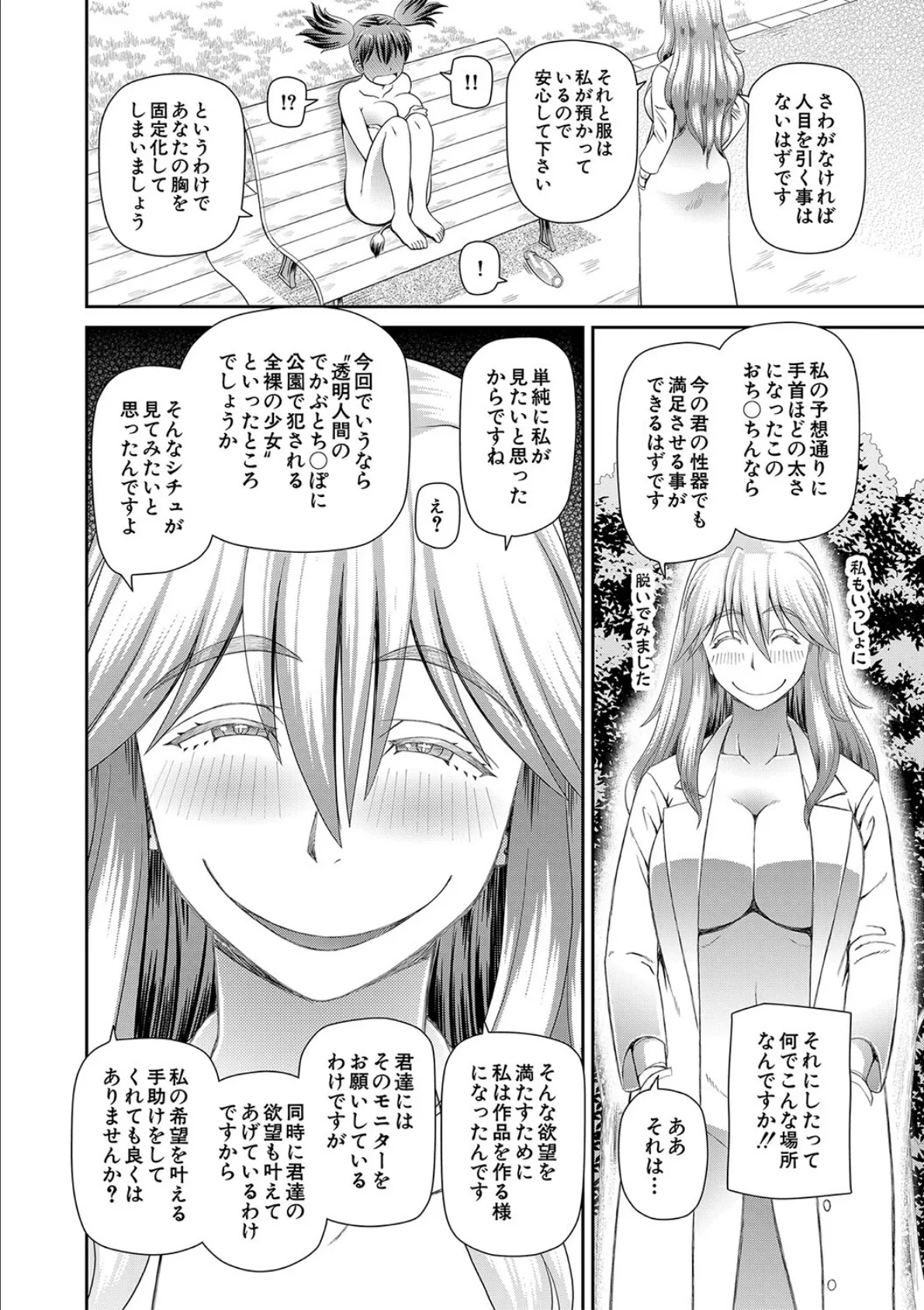 特殊プレイ始めました【1話試し読み付き】 22ページ