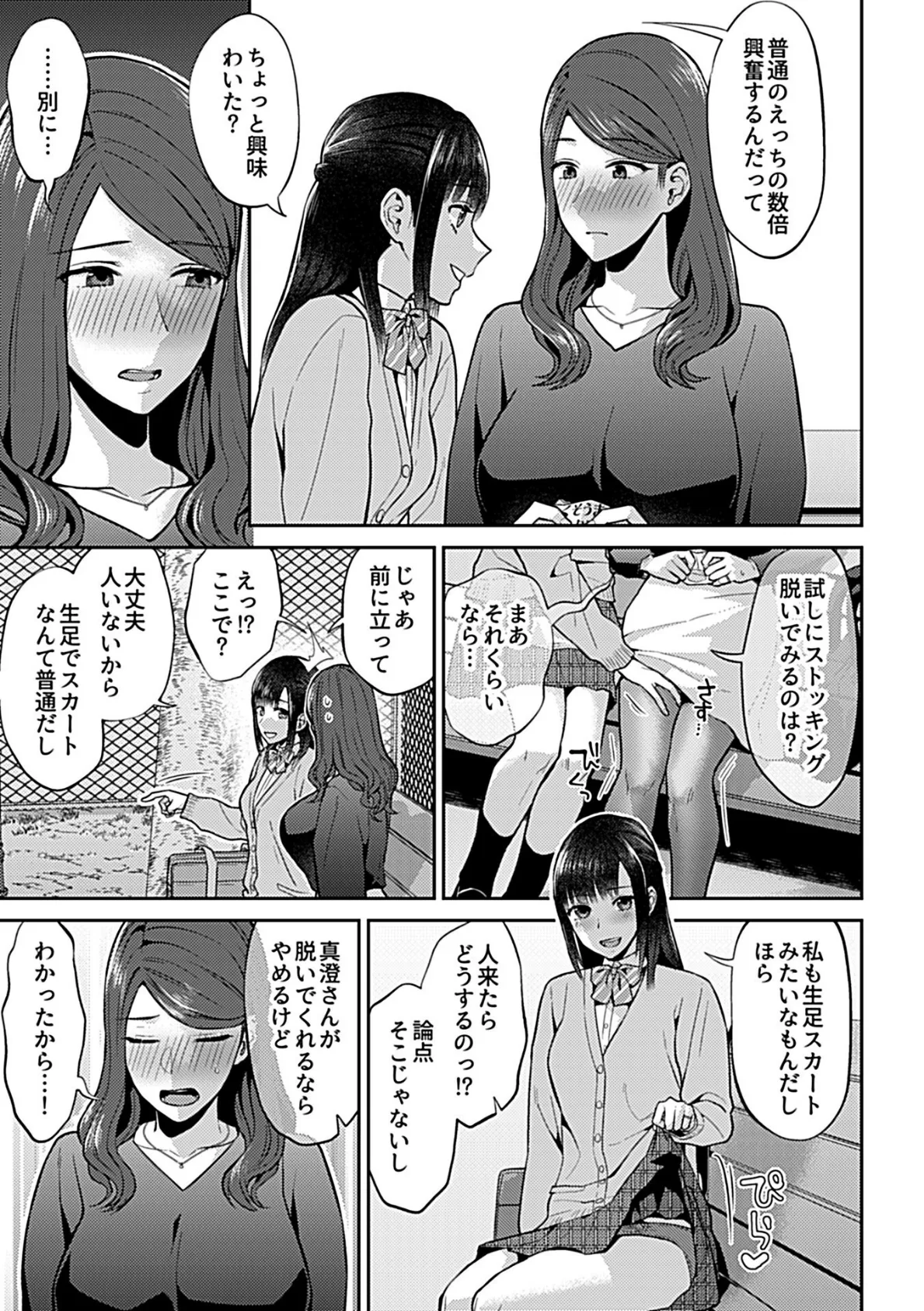 咲き乱れるは百合の花 下【FANZA限定特典付き】 9ページ