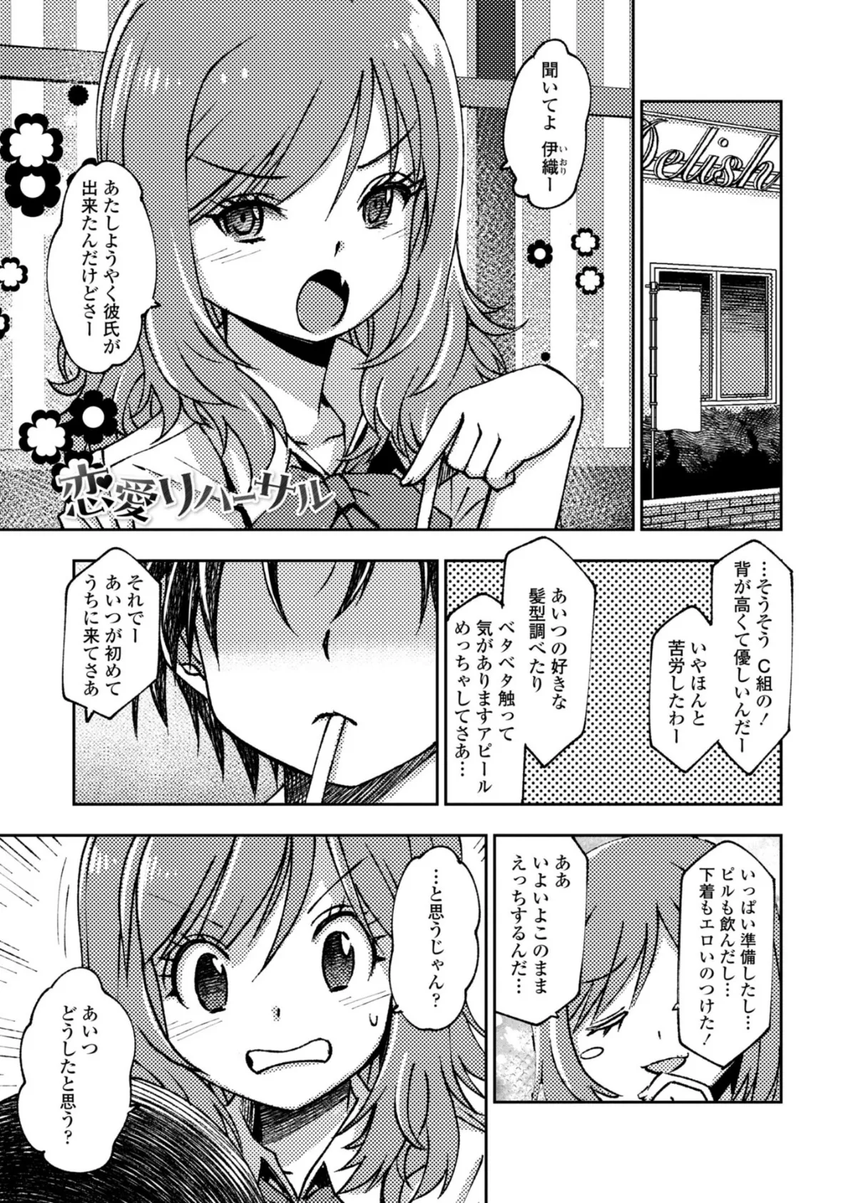 女子校生孕ませ活動報告【デジタル版】 7ページ