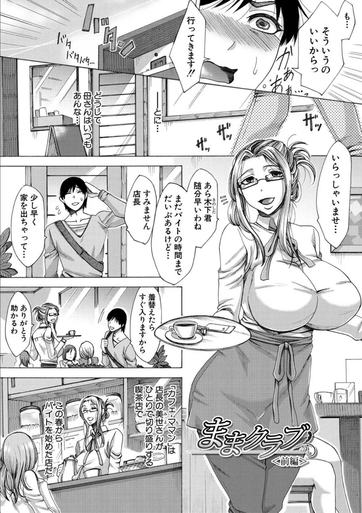 牝妻たちのスケベ時間 4ページ