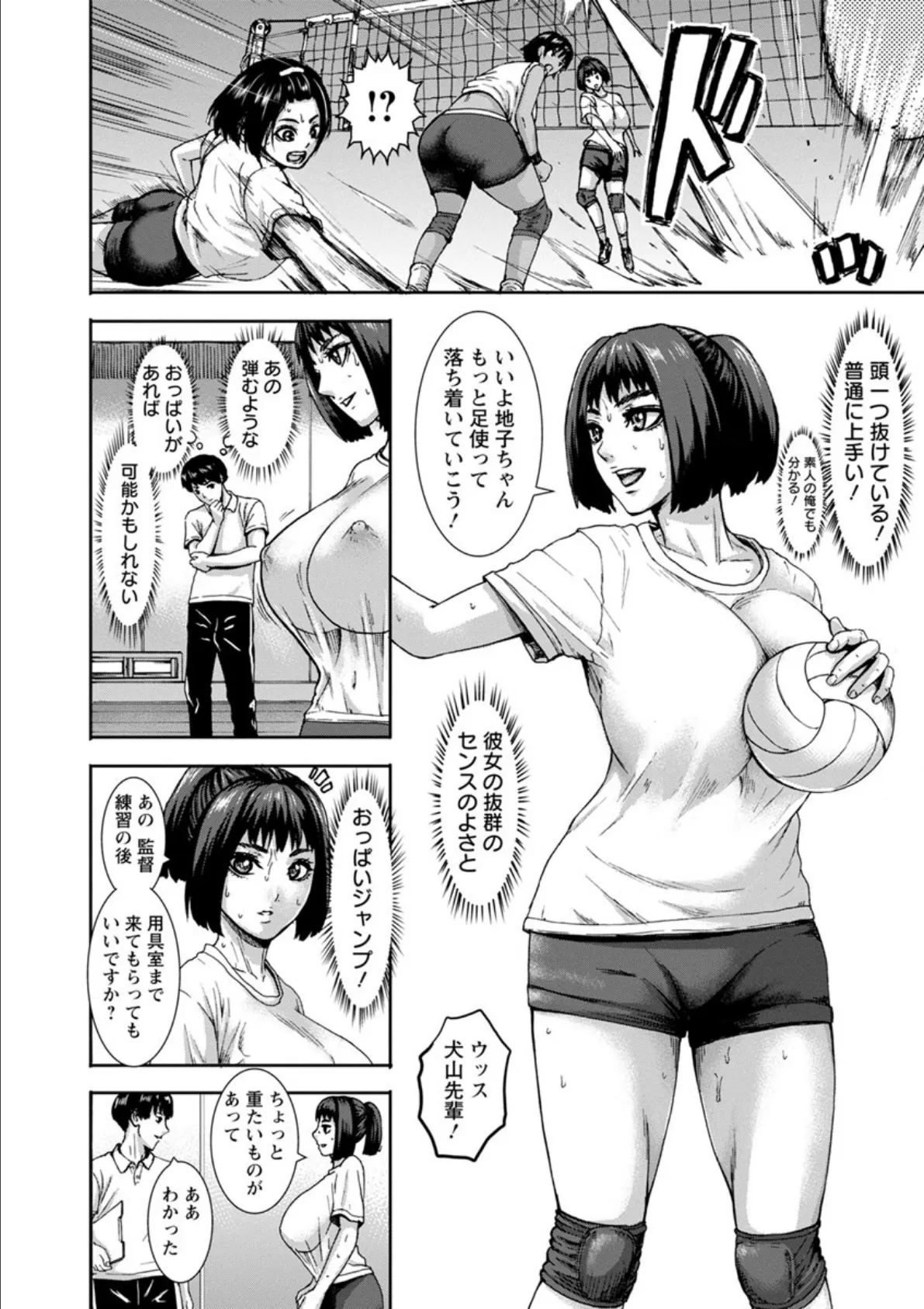 跳乳学園 10ページ