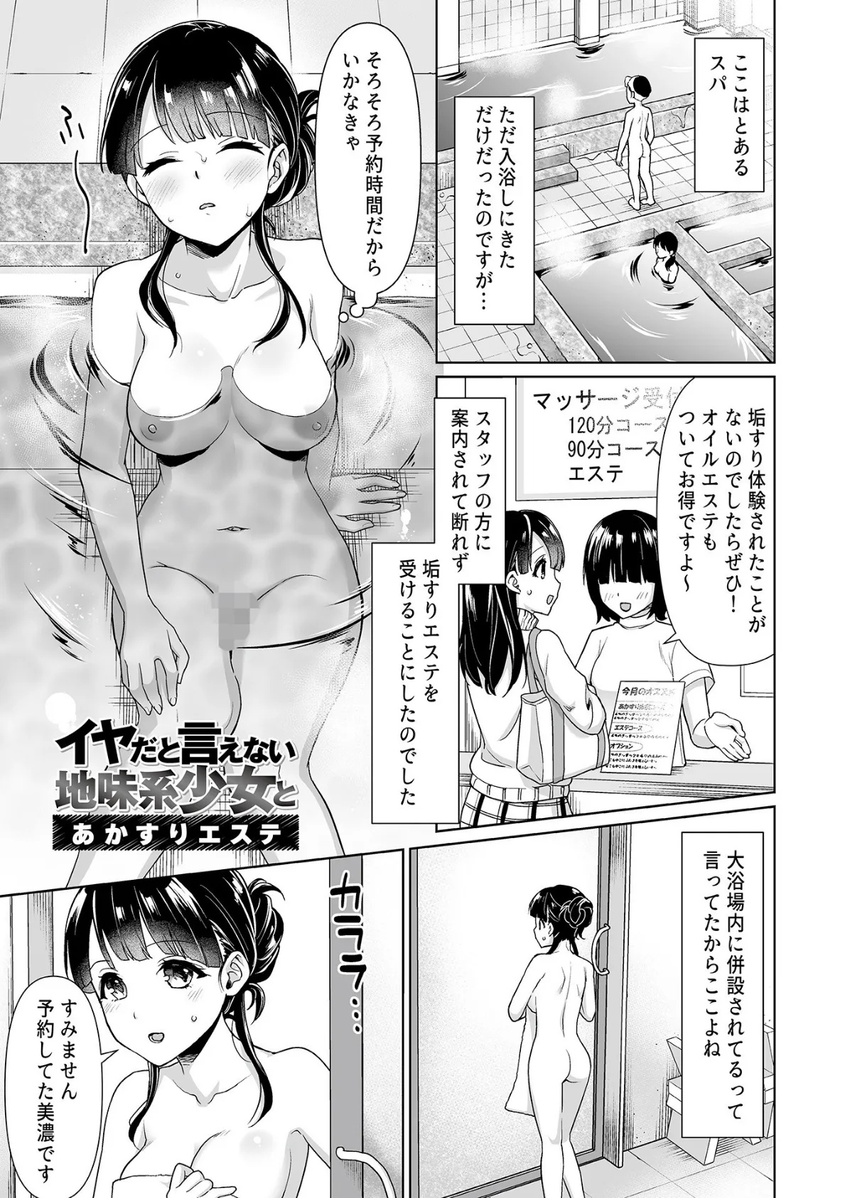 イヤだと言えない地味系少女 -修学旅行編- 【デジタル特装版】 25ページ