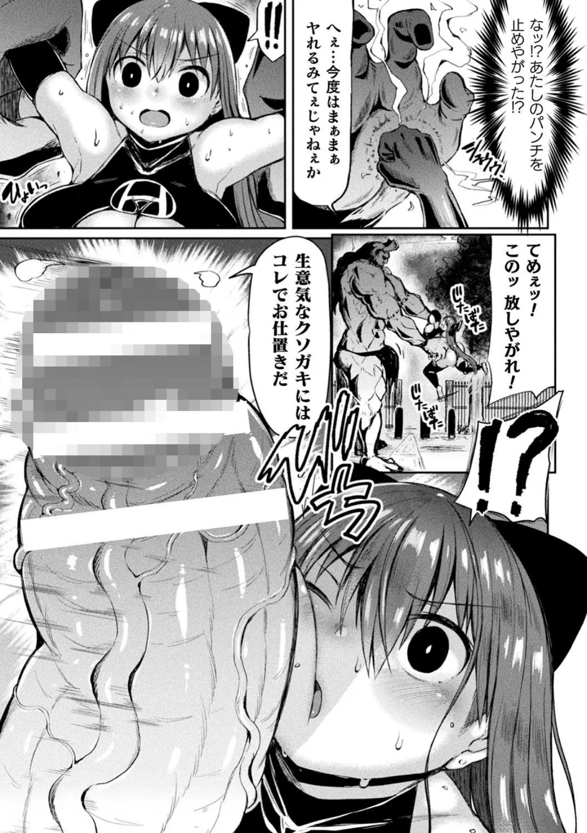 二次元コミックマガジン メスガキ変身ヒロイン制裁 わからせ棒には勝てませんでした！ Vol.2 23ページ