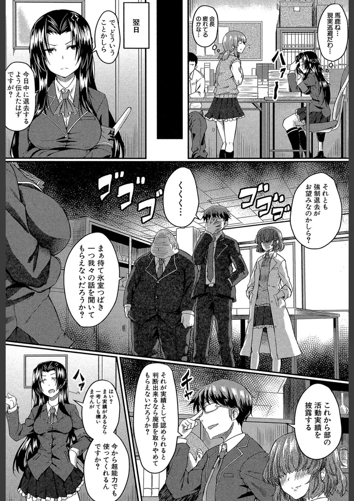 制服アナらいず！【1話立ち読み付き】 12ページ