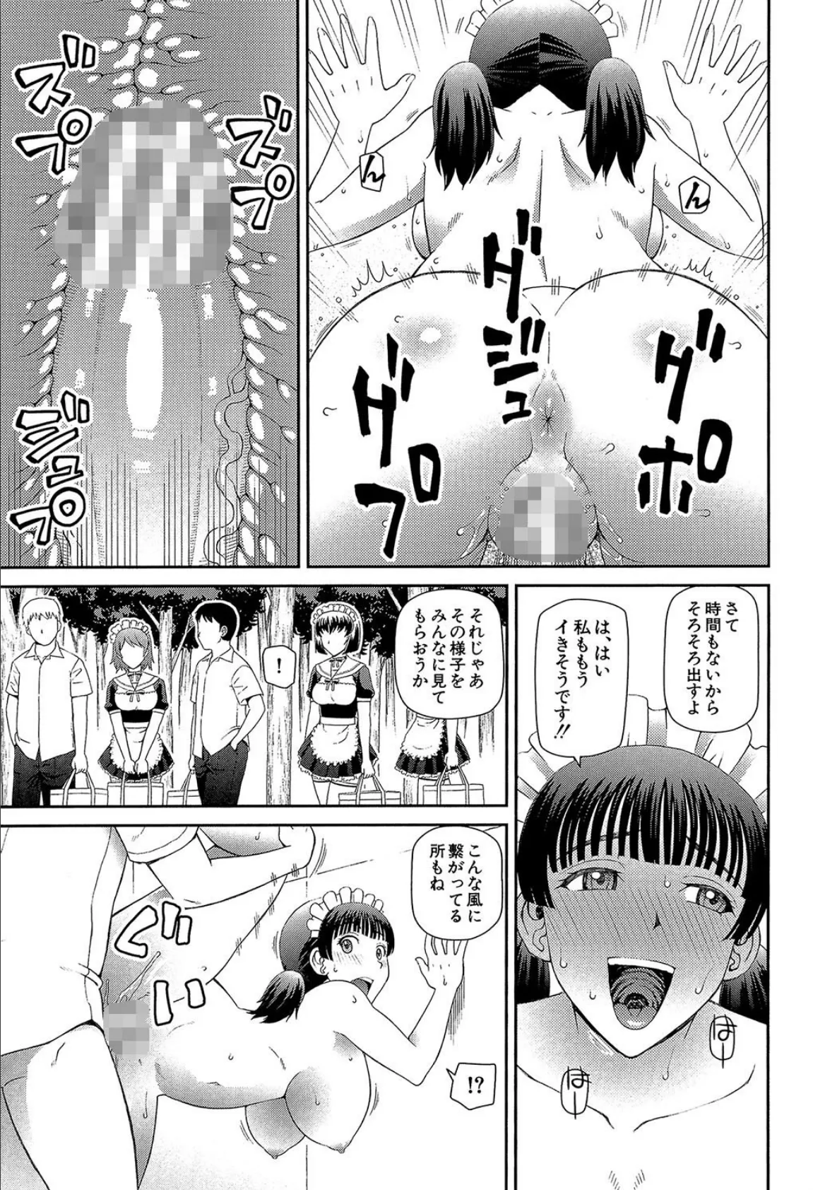 妊娠×5【1話立ち読み付き】 31ページ