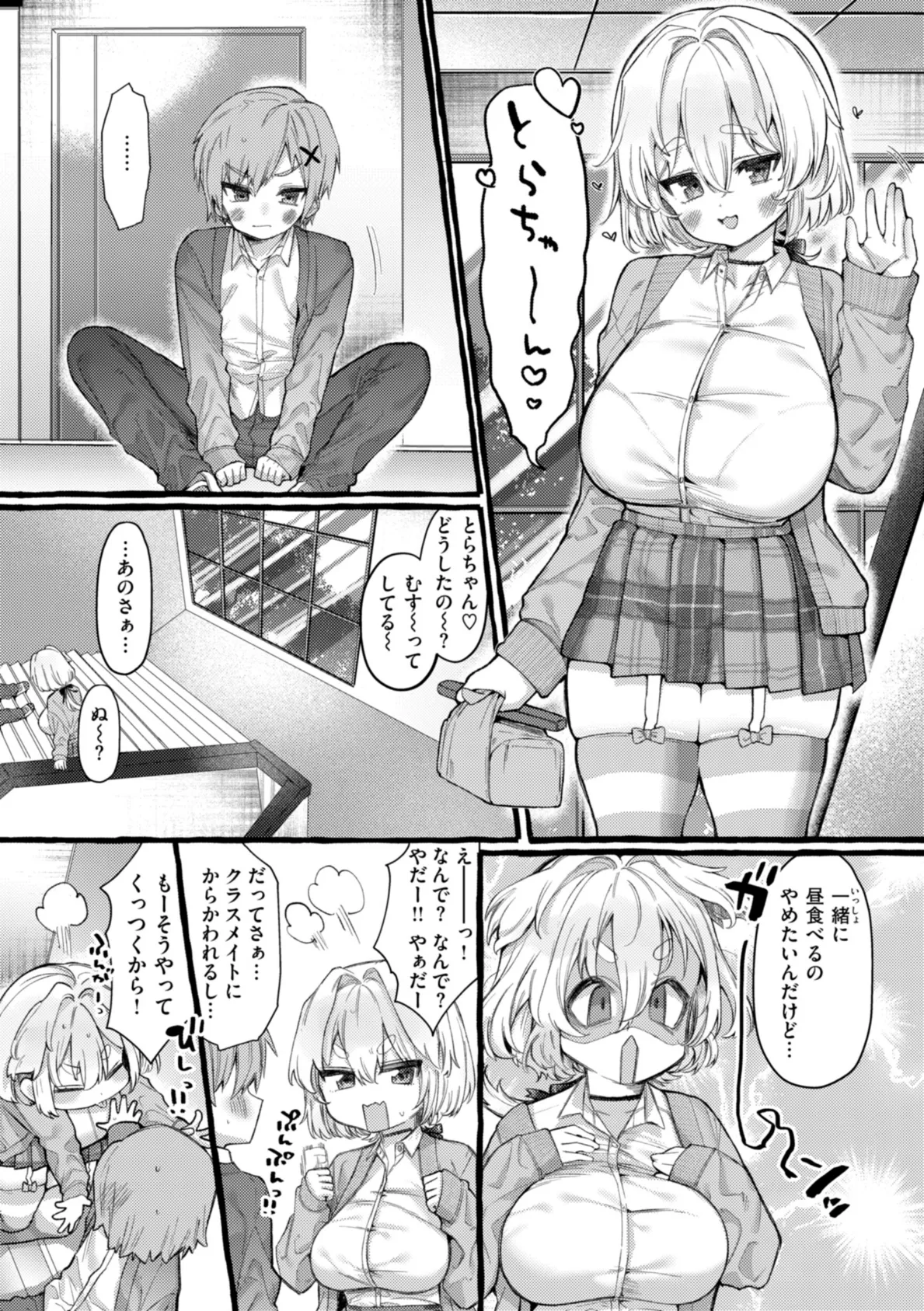 僕より大きくて可愛い女の子 35ページ