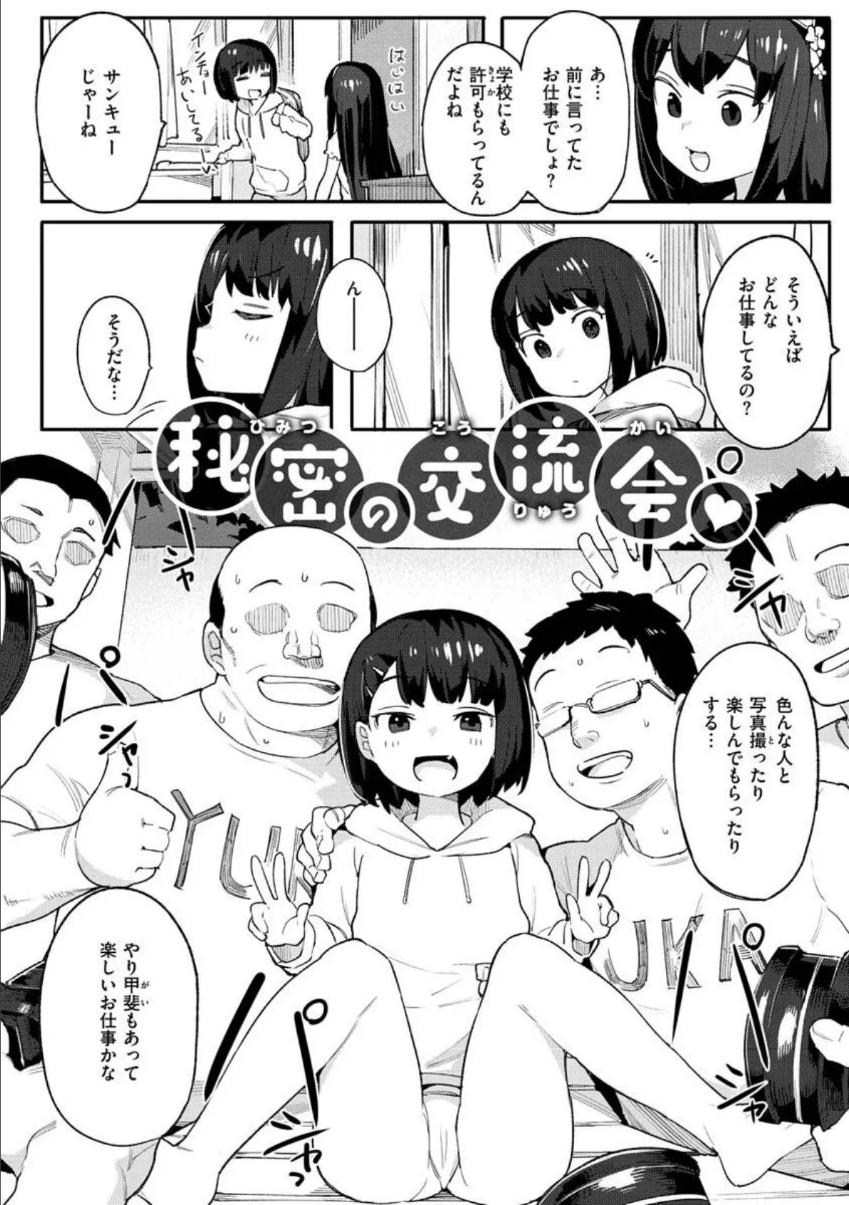 わからせラブ【限定おまけ付き】 32ページ