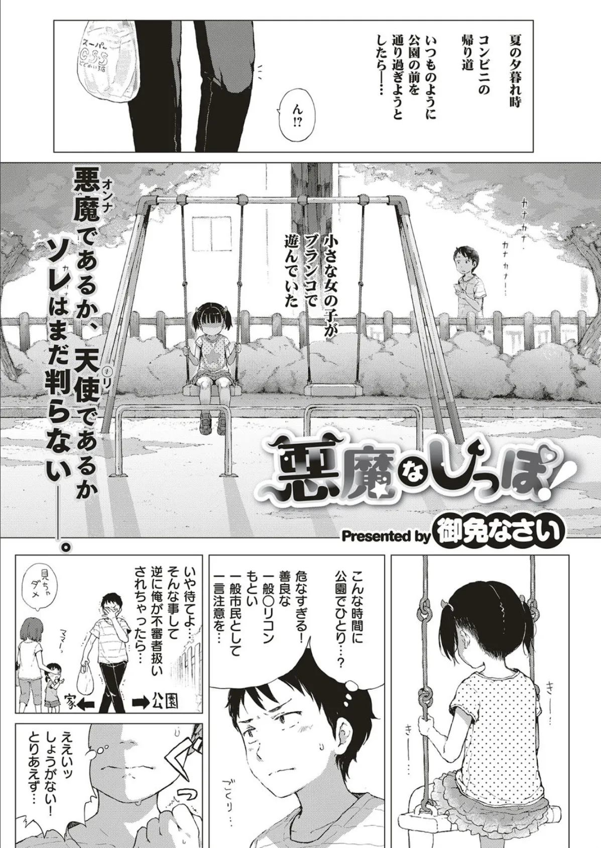 悪魔なしっぽ!