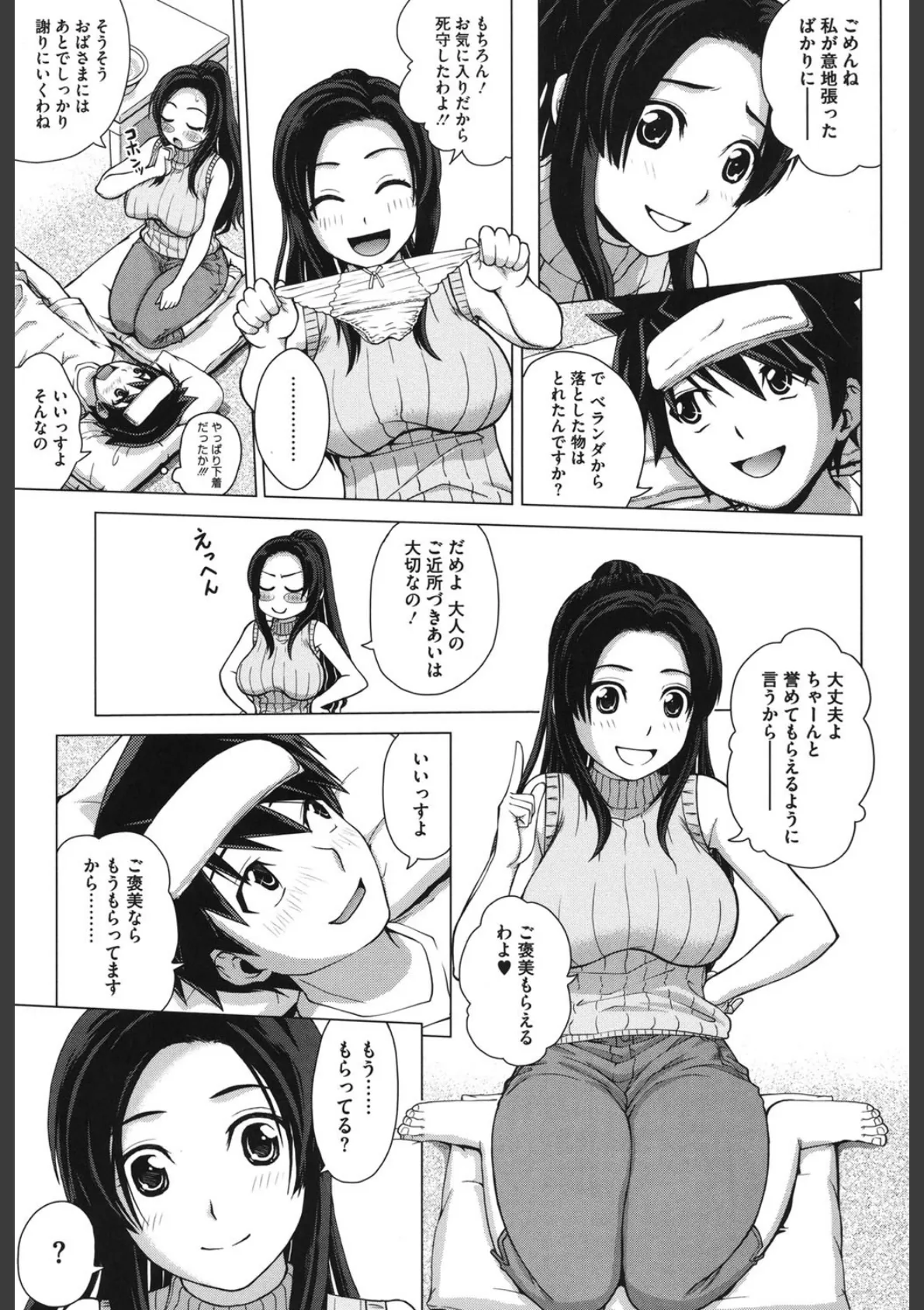 女尻ズム 4ページ