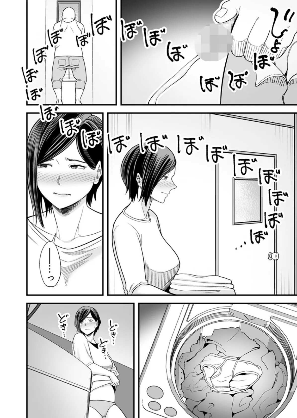 お義父さんの女になった日 3巻 6ページ