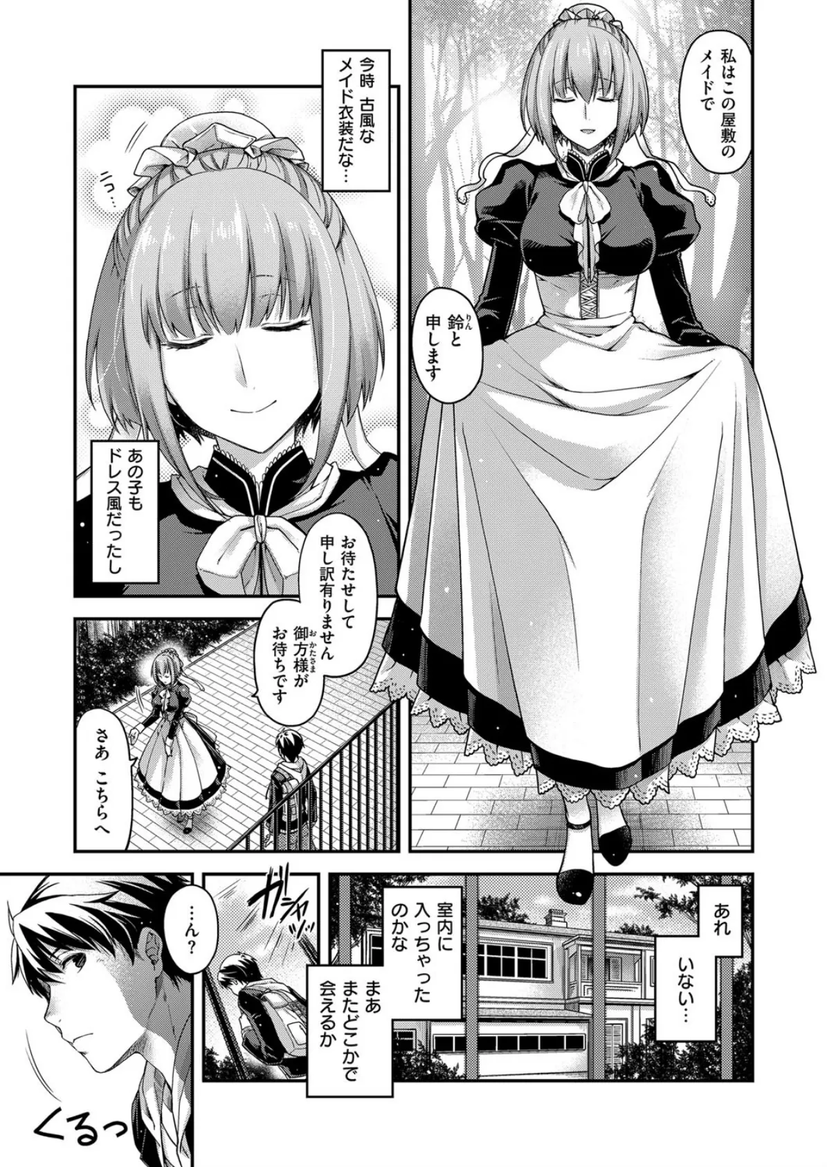 COMIC E×E 06 5ページ