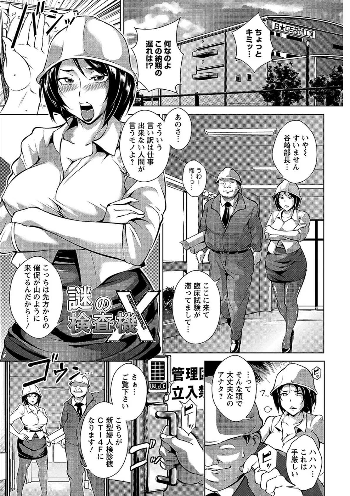 淫乳からくり奇譚 5ページ