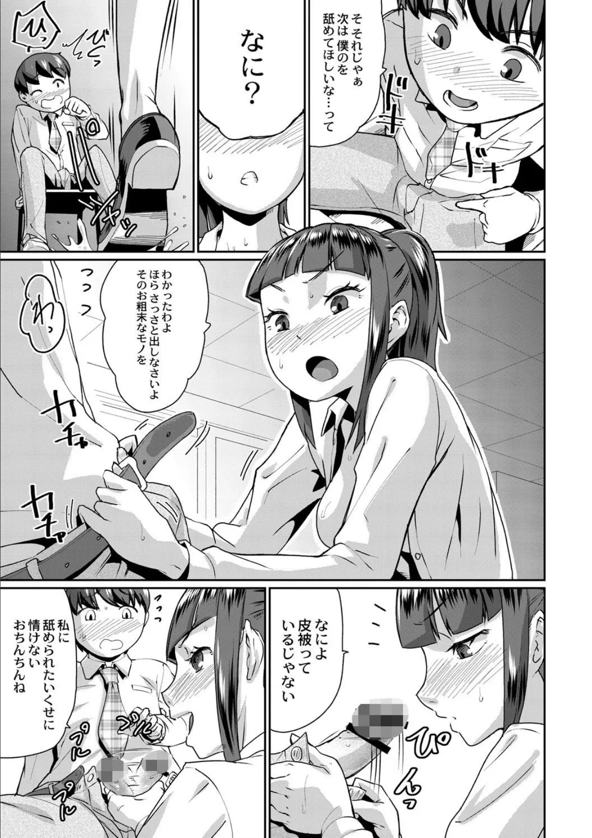 催淫いいなりデカ乳ペット 7ページ