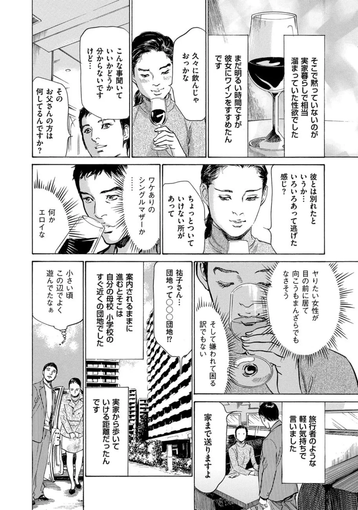 八月薫のたまらない話 （2） 10ページ