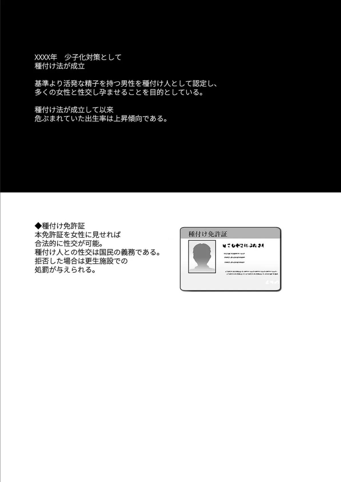 種付け日記 -政府公認で好きな子に種付け出来る話-（1） 5ページ