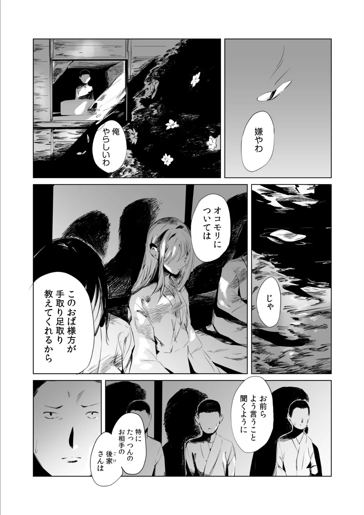 村のならわし【電子単行本】【通常版】 13ページ