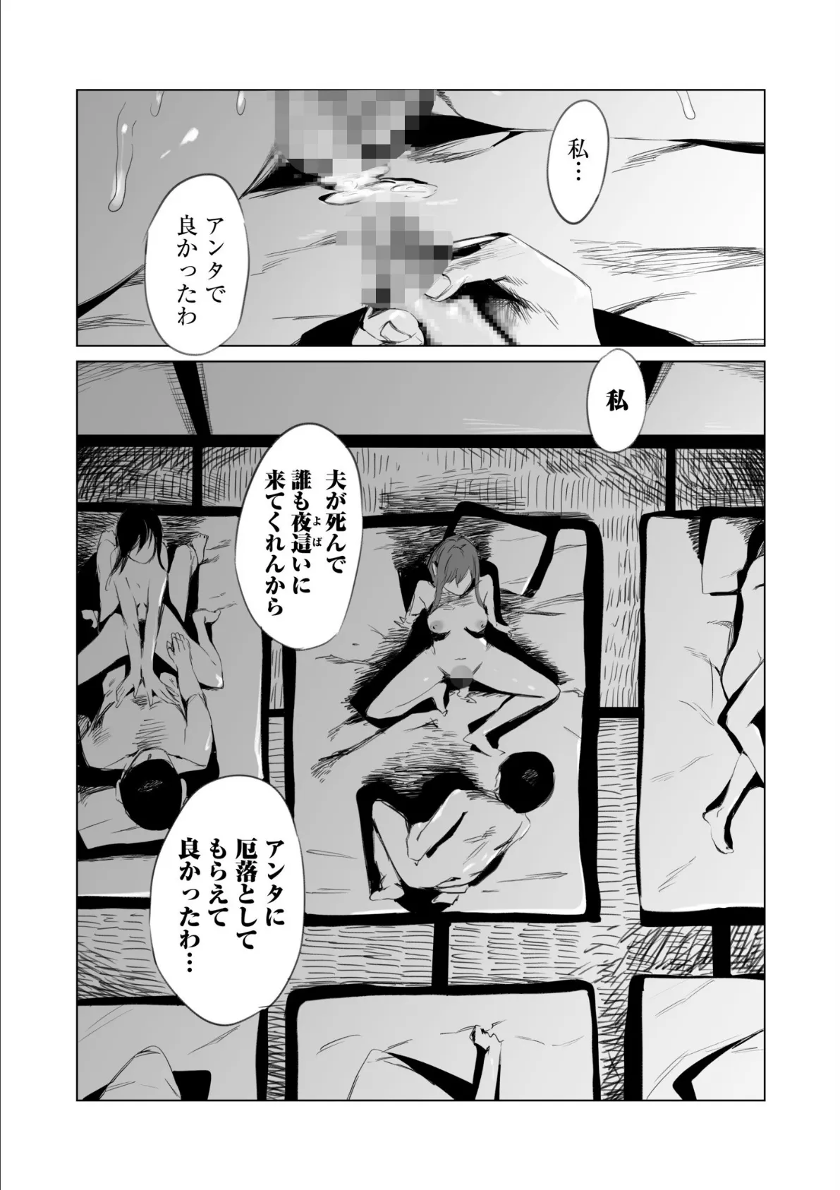 村のならわし【電子単行本】【通常版】 24ページ