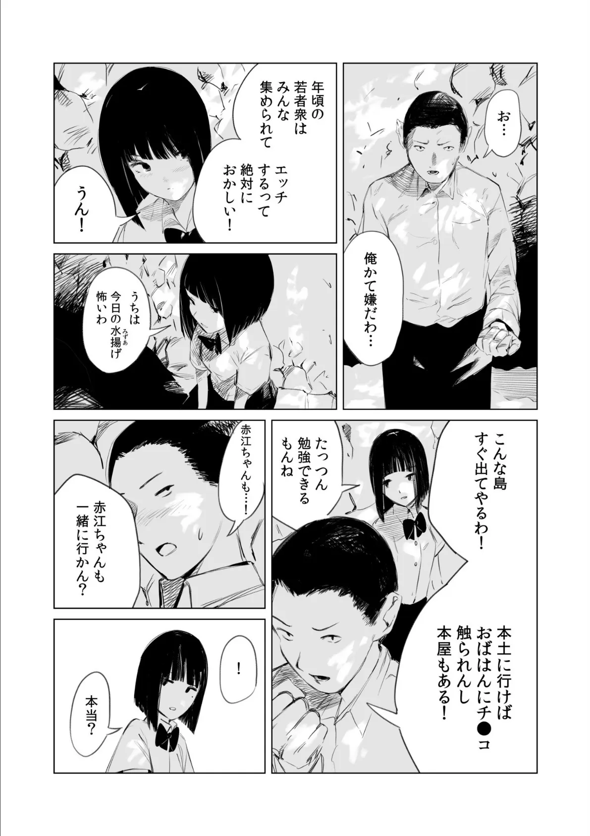 村のならわし【電子単行本】【通常版】 8ページ